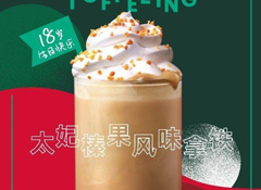 它來(lái)了，它來(lái)了，它帶著太妃、圣誕紅杯、圣誕星杯……走來(lái)了